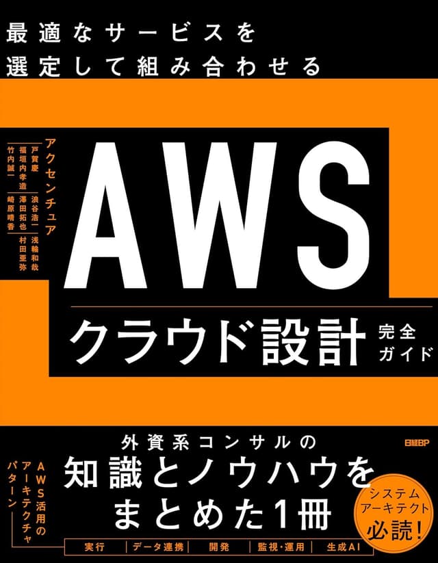AWSクラウド設計 完全ガイド