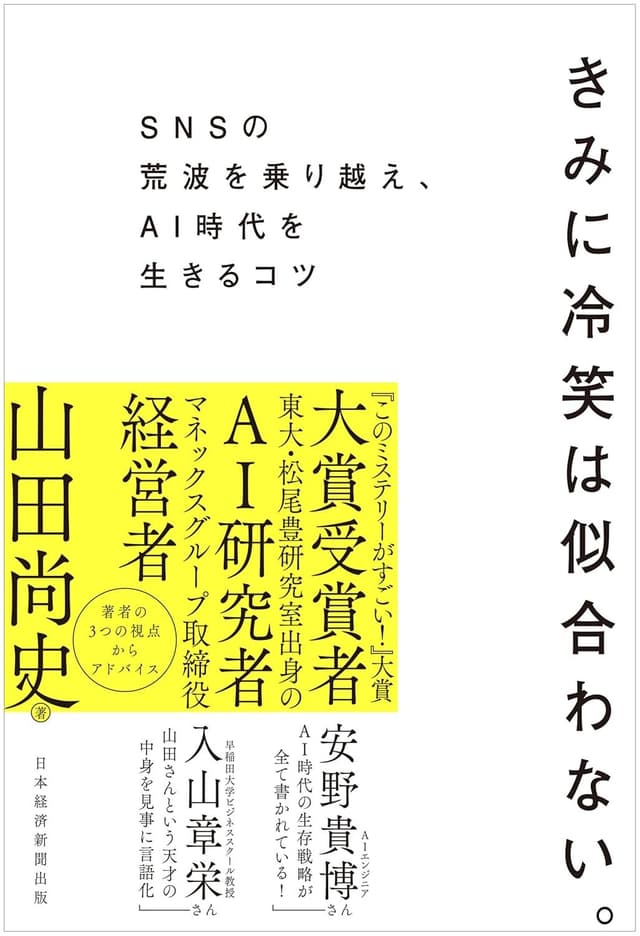 君に冷笑は似合わない
