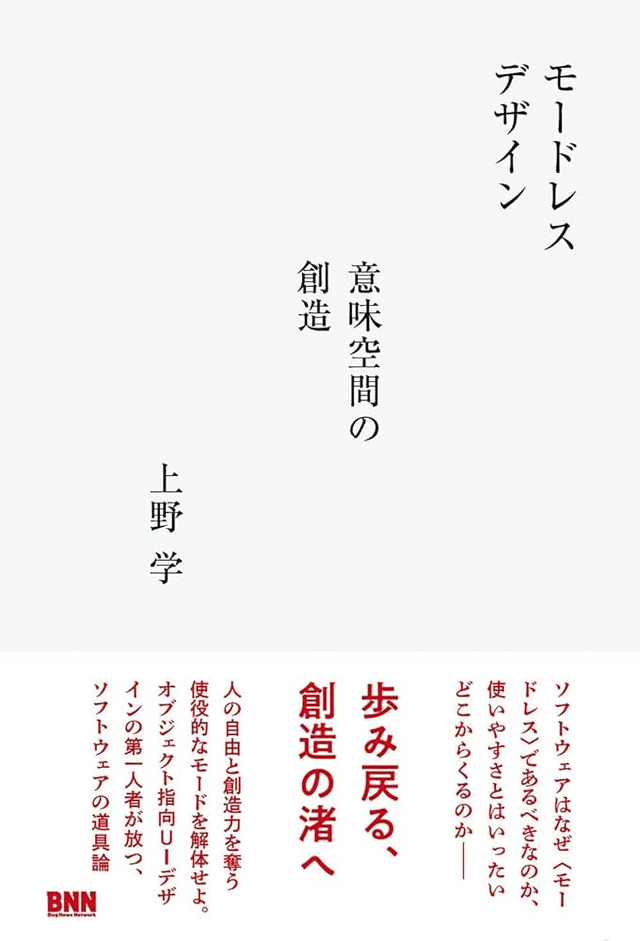 モードレスデザイン 意味空間の創造