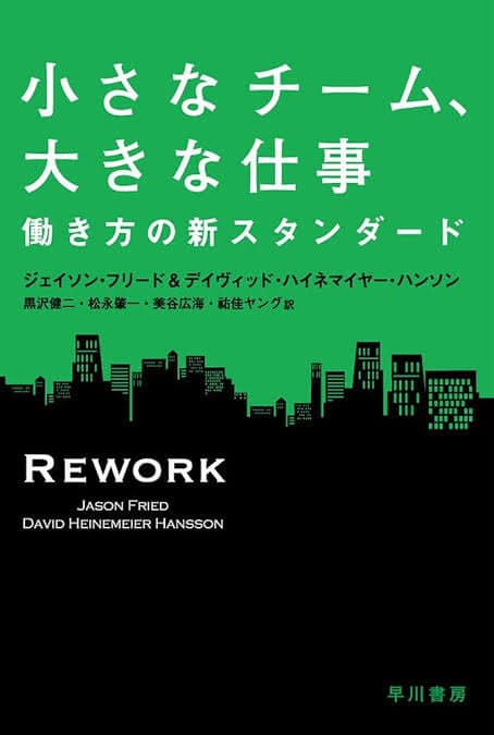 小さなチーム、大きな仕事