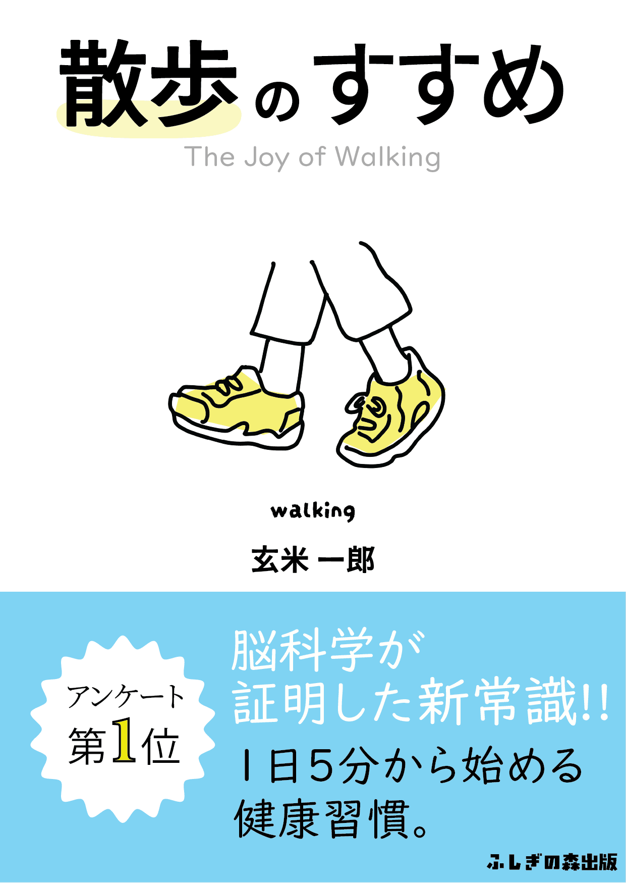 散歩本のブックデザイン