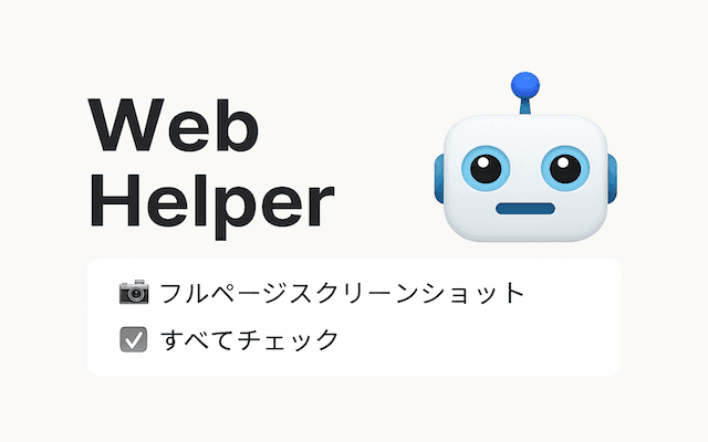 web_helper.png