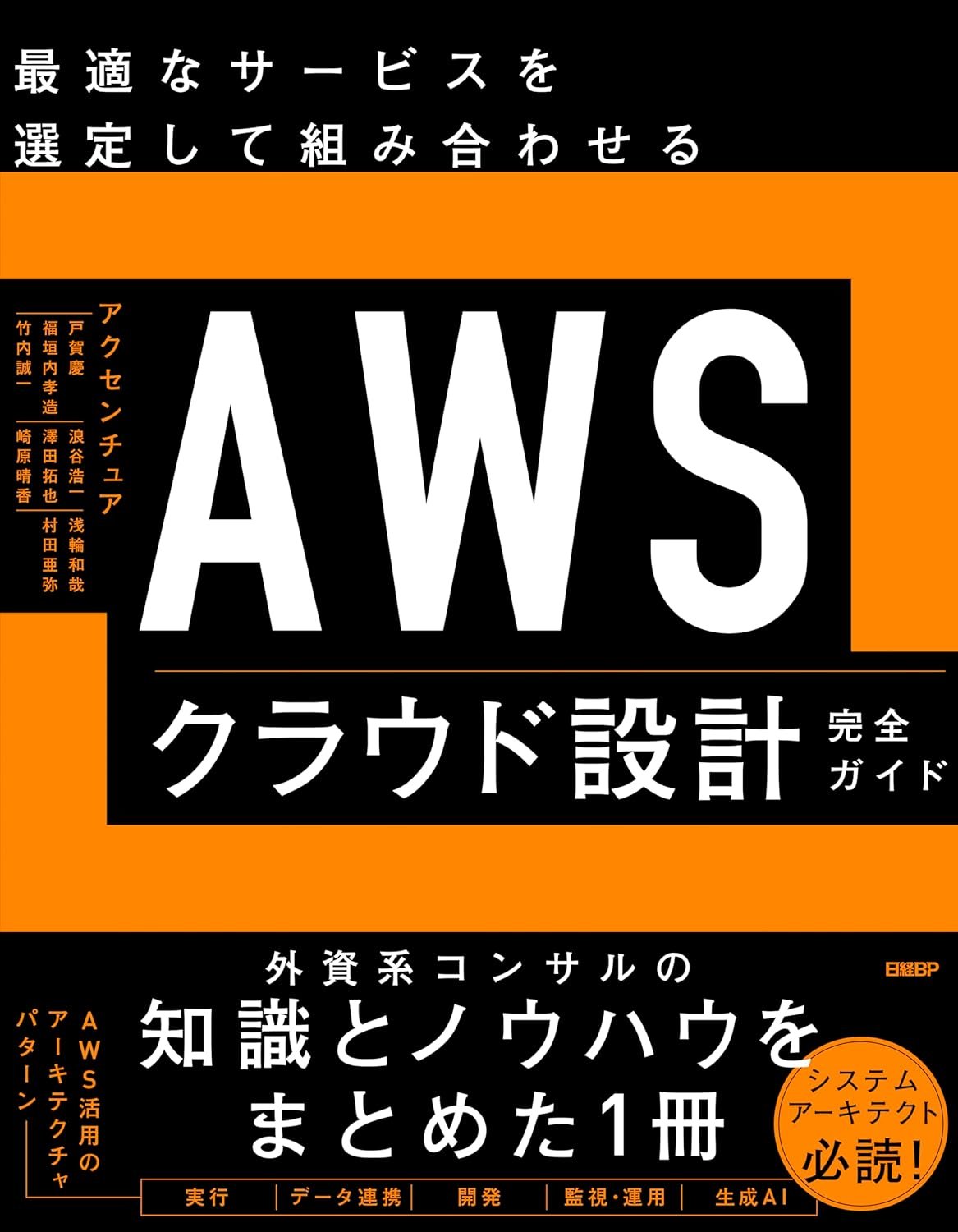 AWSクラウド設計 完全ガイド