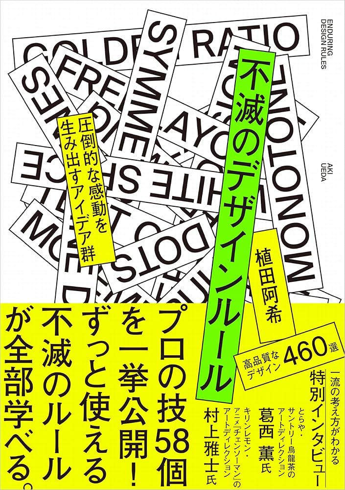 不滅のデザインルール