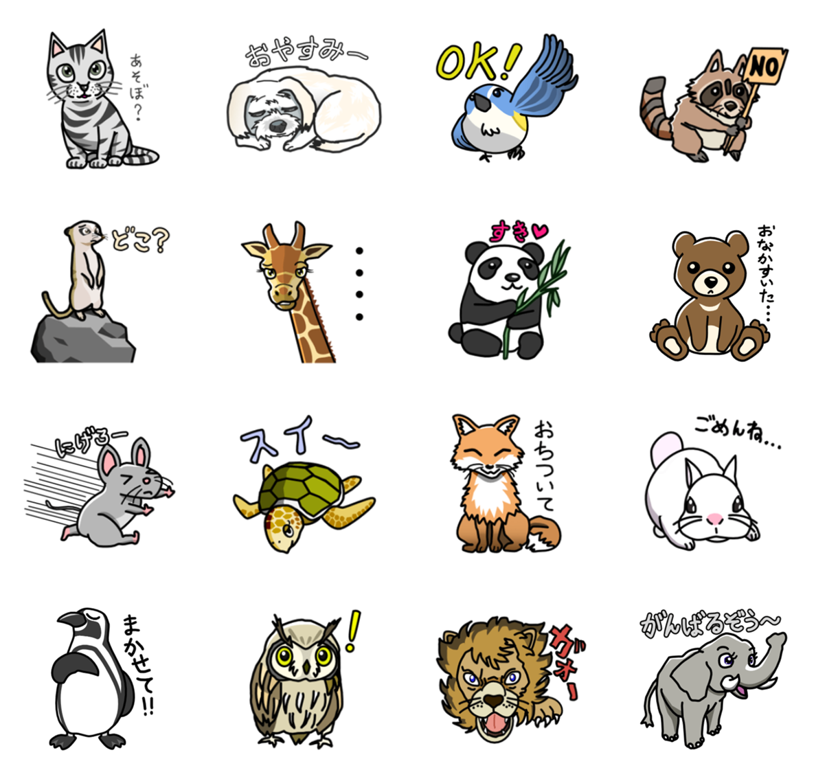 yukai_animal_stamp_screenshot